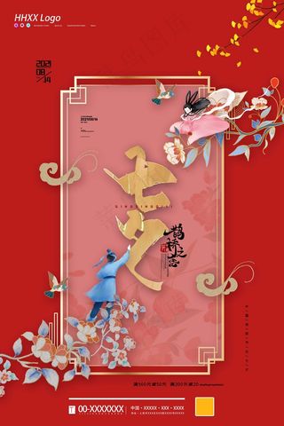 七夕 七夕海报 七夕插画