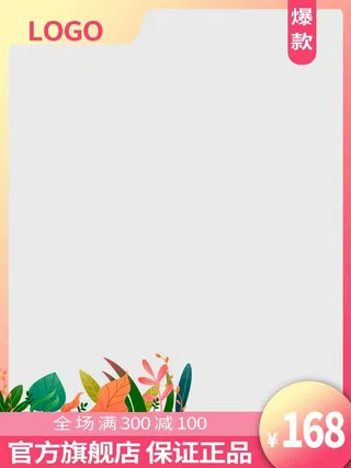 电商主图 电商活动主图模板