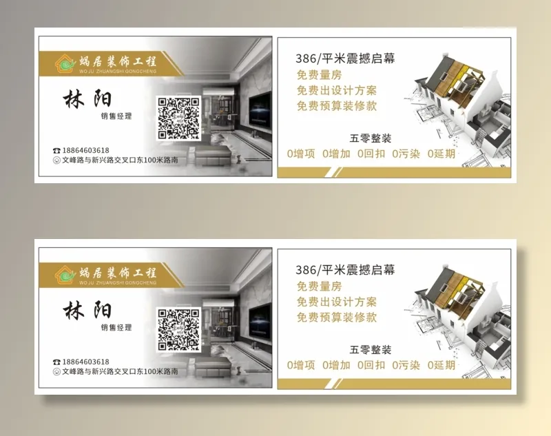 蜗居装修名片卡片cdr矢量模版下载