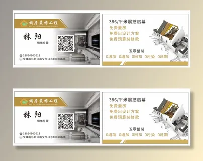 蜗居装修名片卡片