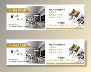 蜗居装修名片卡片