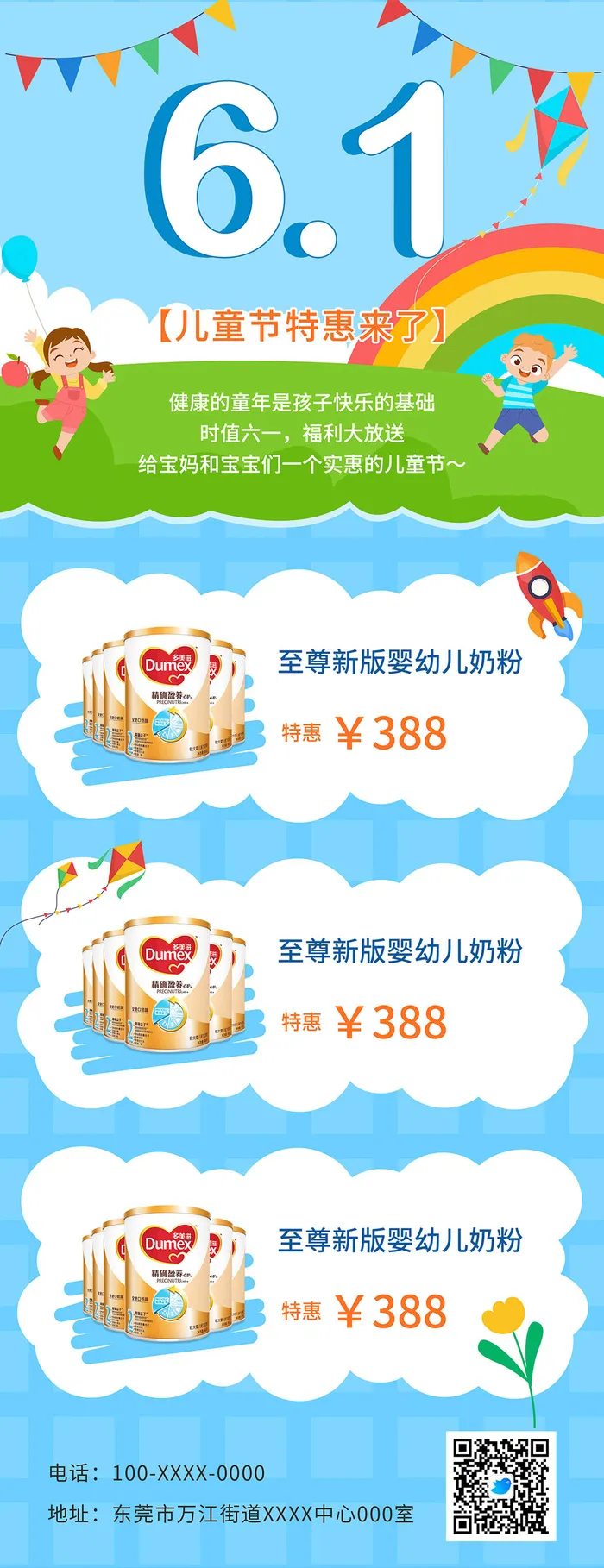 蓝色 儿童节海报psd模版下载