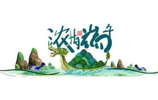 端午节龙舟