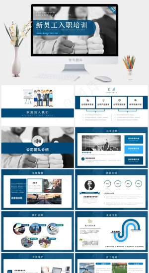 员工入职培训PPT模板预览图