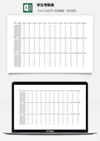 学生考勤表财务行政EXCEL模板