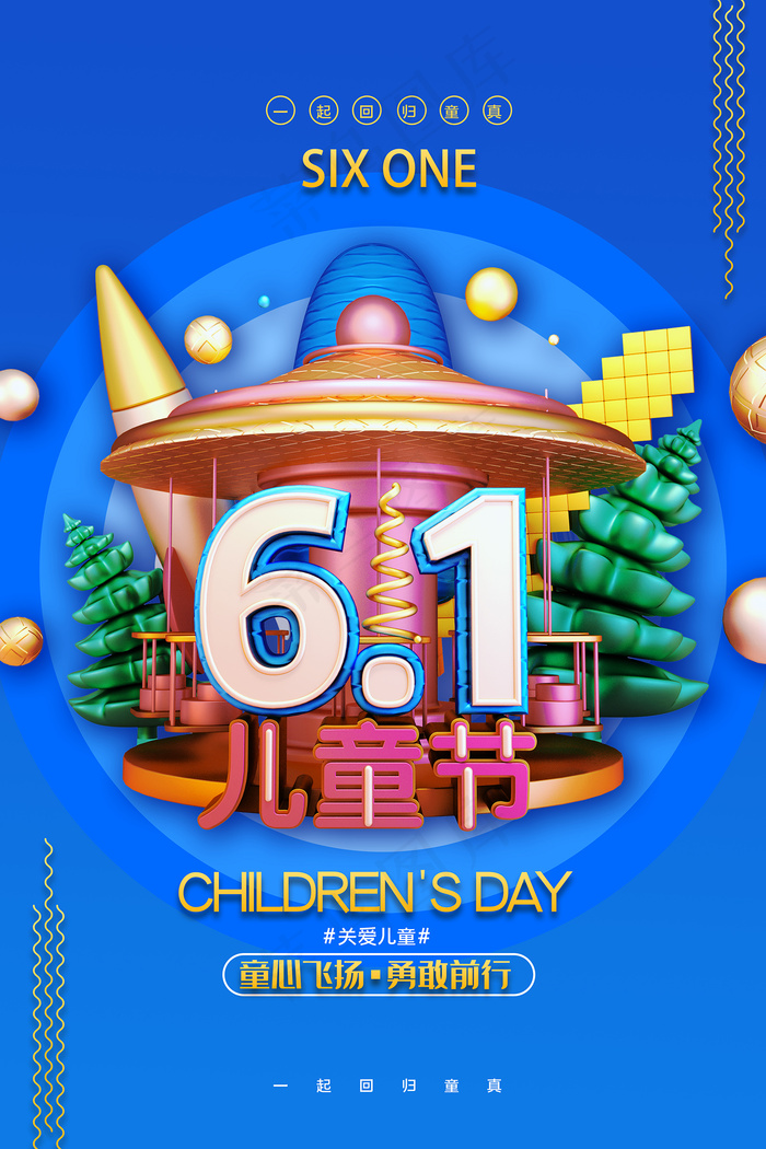 手绘梦幻卡通六一儿童节海报