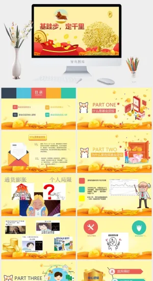 投资理财证券股票基础知识宣传PPT模板预览图