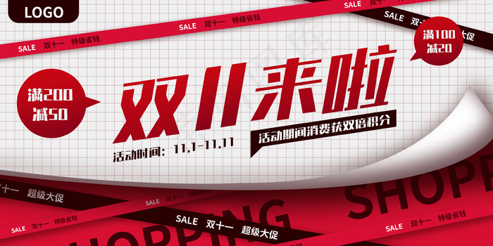 双11来啦促销海报psd模版下载