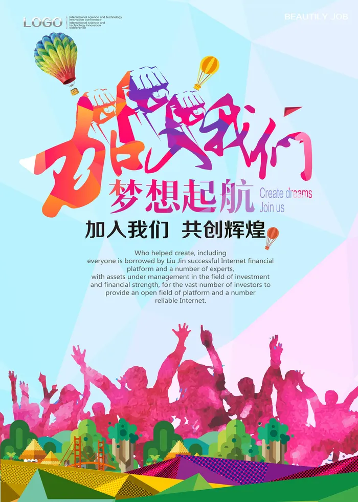 共创辉煌招聘海报psd模板psd模版下载