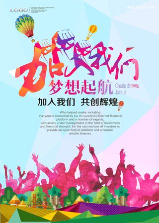 共创辉煌招聘海报psd模板