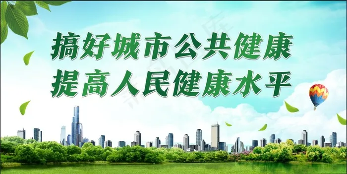 健康城市5psd模版下载
