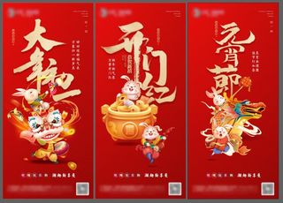 春节系列海报