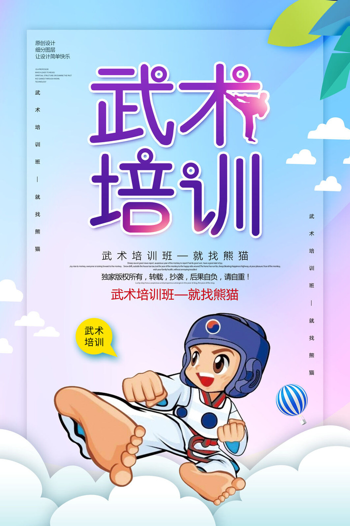 武术培训艺术招生海报PSD素材psd模版下载
