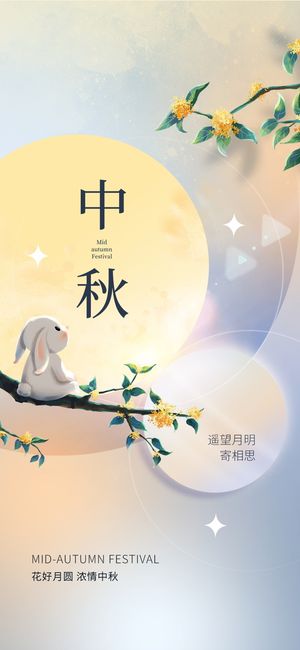 简约手绘插画中秋节海报