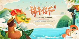 手绘清新端午节中国风海报