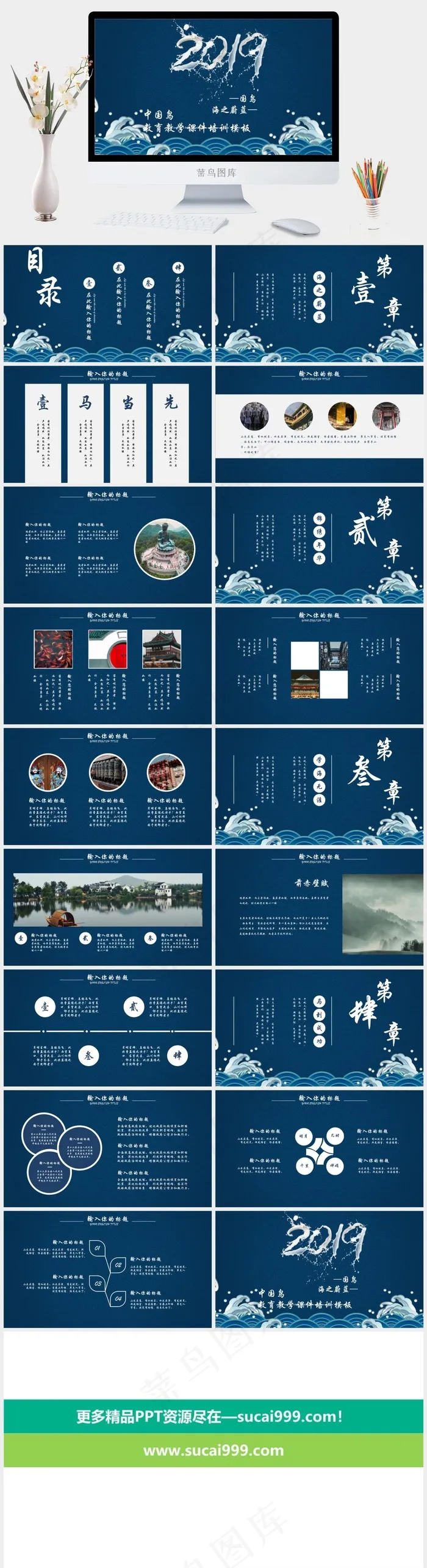 蓝色中国风PPT模板