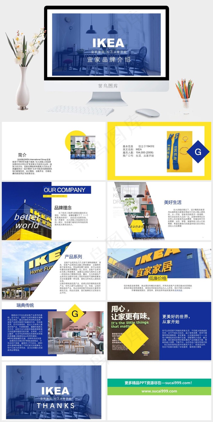 宜家品牌产品介绍PPT模板