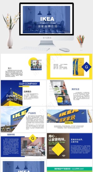宜家品牌产品介绍PPT模板预览图