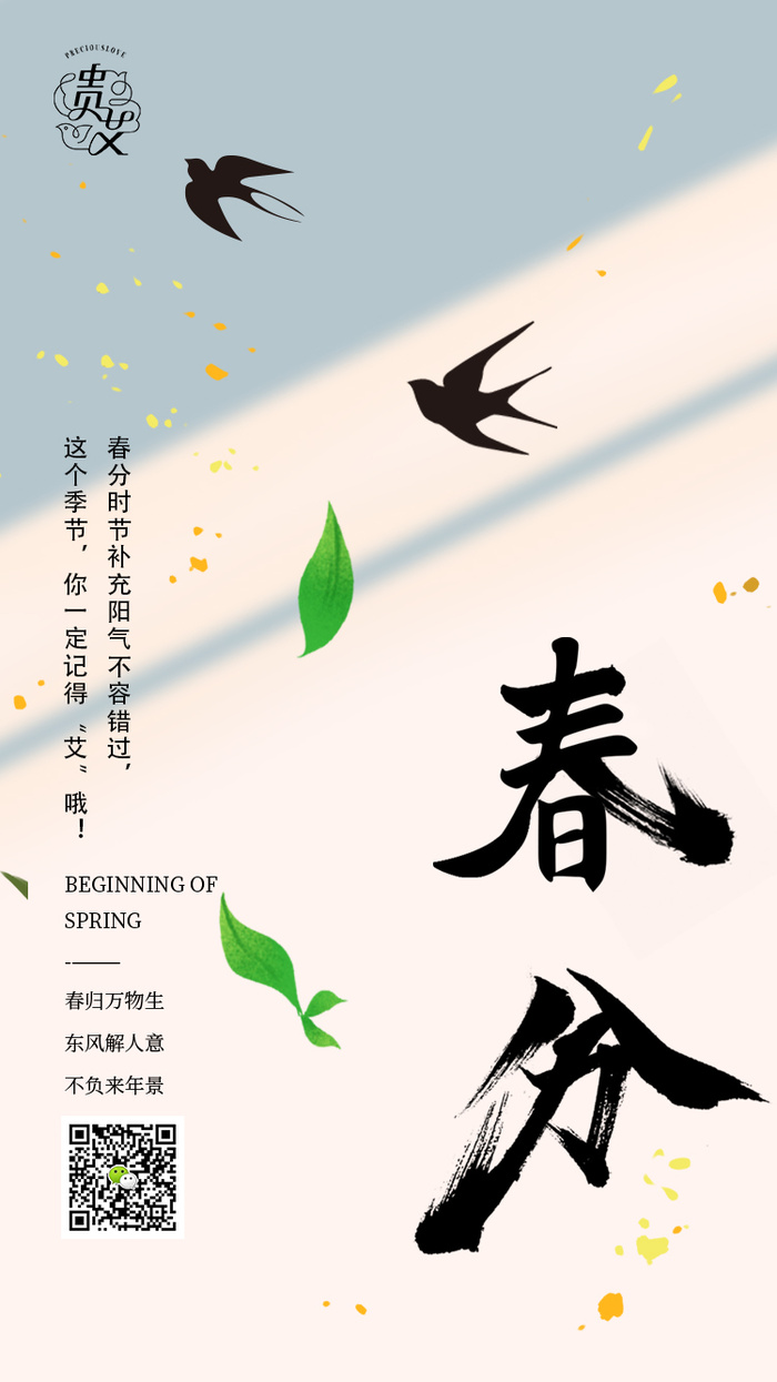 春分节气海报二十四节气