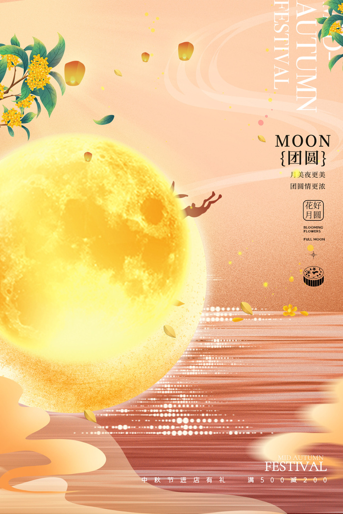 中秋海上生明月天涯共此时psd模版下载