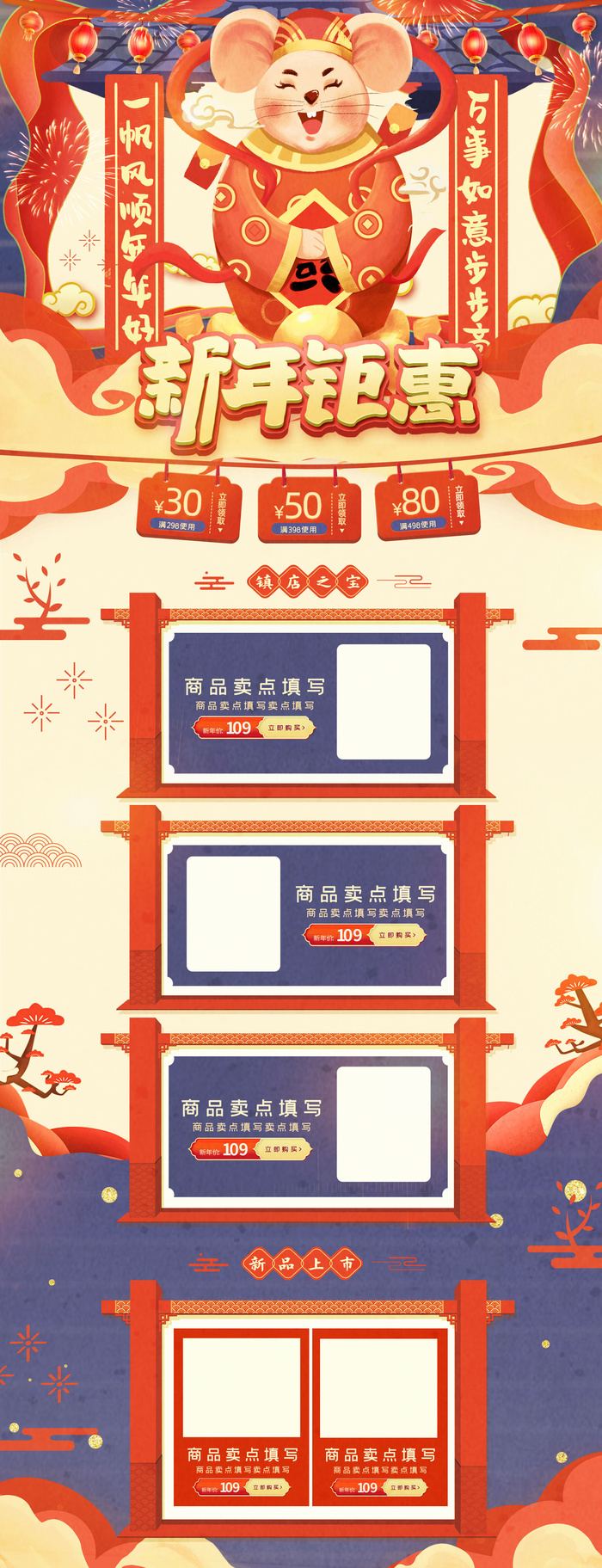 电商淘宝天猫首页年货节首页年货节年终大促首页