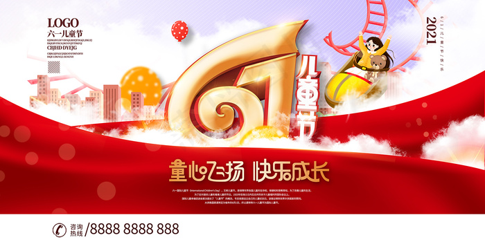 清新可爱六一儿童节促销海报