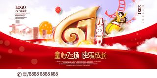 清新可爱六一儿童节促销海报