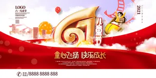 清新可爱六一儿童节促销海报