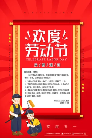 51五一劳动节快乐致敬劳动人民放假通知手机宣传海报PSD设计素材