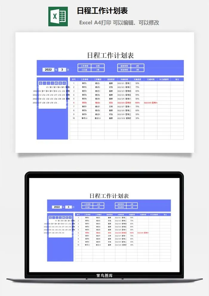 日程工作计划表