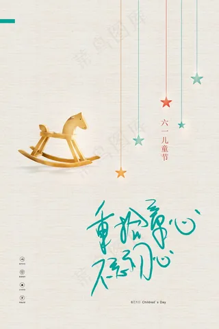 清新可爱六一儿童节促销海报