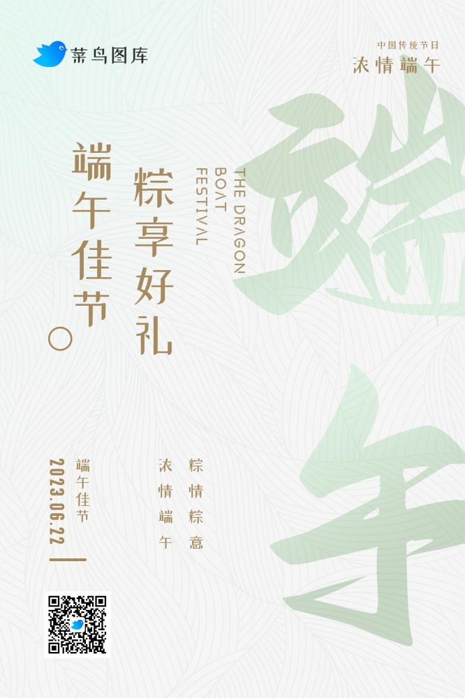 端午简约清新海报(2000x3000)psd模版下载