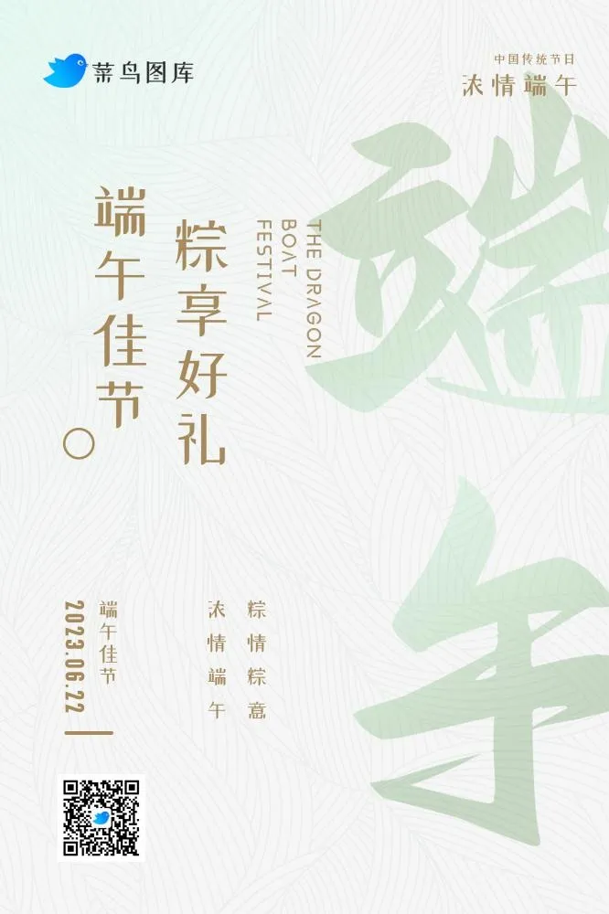 端午简约清新海报(2000x3000)psd模版下载
