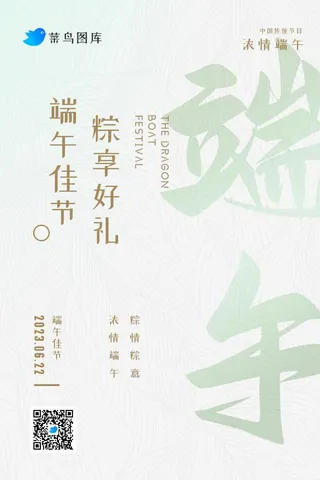 端午简约清新海报