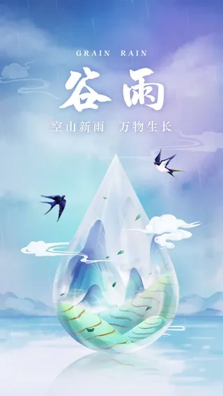 谷雨 谷雨促销海报