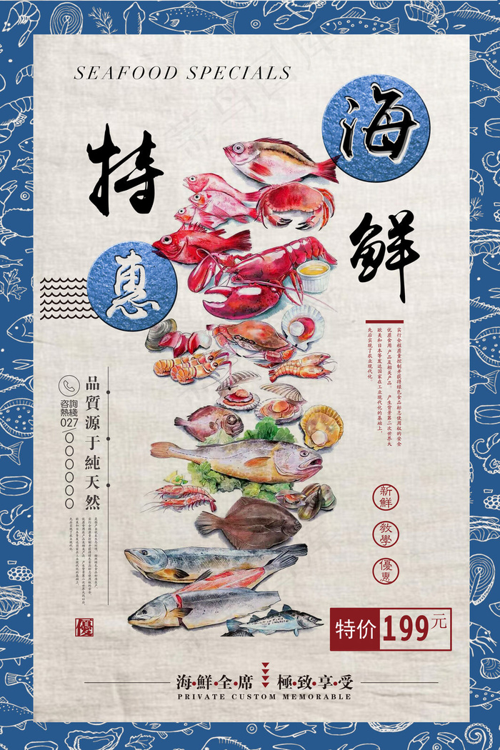 海鲜美食海报(3543x5315)psd模版下载