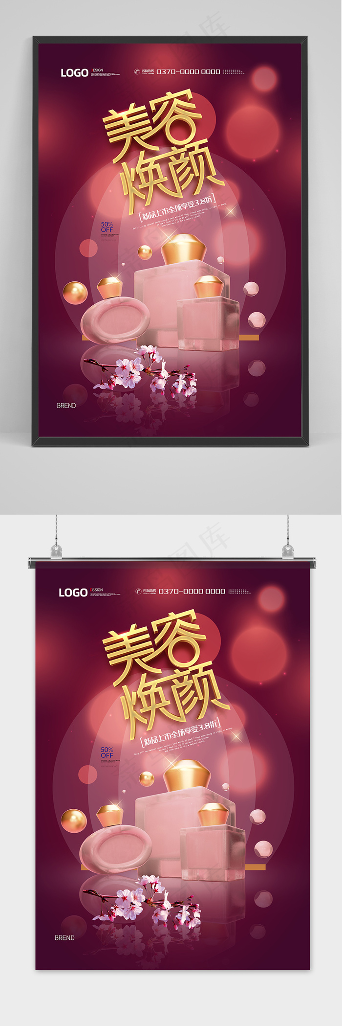 现代简约大气红色夏日护肤品海报