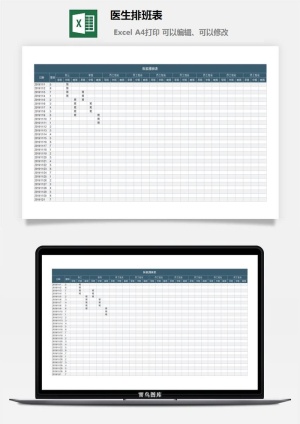 医生排班表6