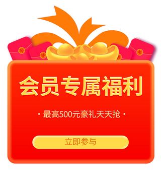 红色会员专属福利软件APP提示弹窗vip会员网页弹窗