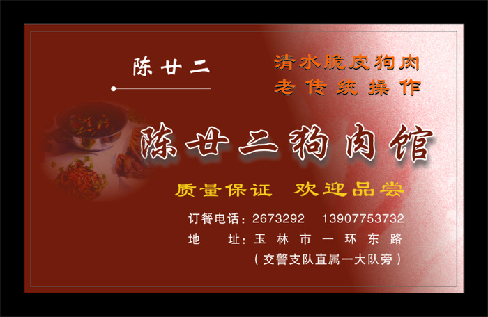 餐饮名片设计cdr矢量模版下载
