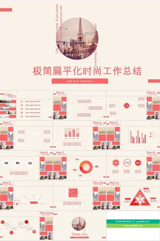极简扁平化时尚小清新工作总结报告ppt模板