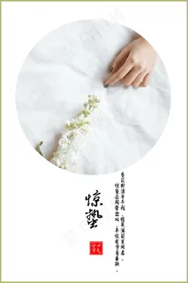 今日惊蛰图片 今日惊蛰图片