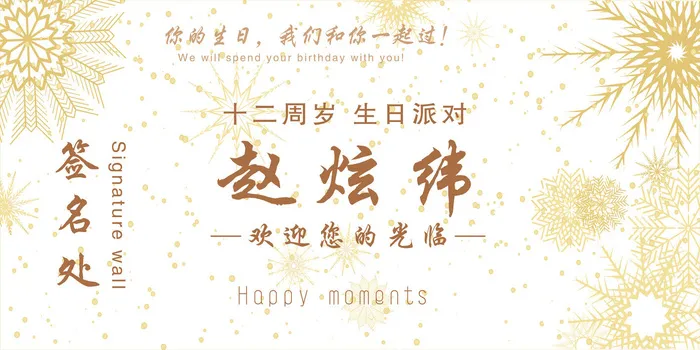 签名墙