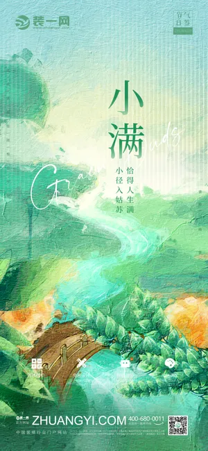 节气海报小满 节气海报小满
