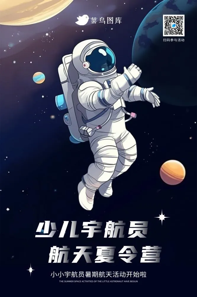 暑假少儿航天员航天暑期夏令营活动海报(2362x3543)psd模版下载