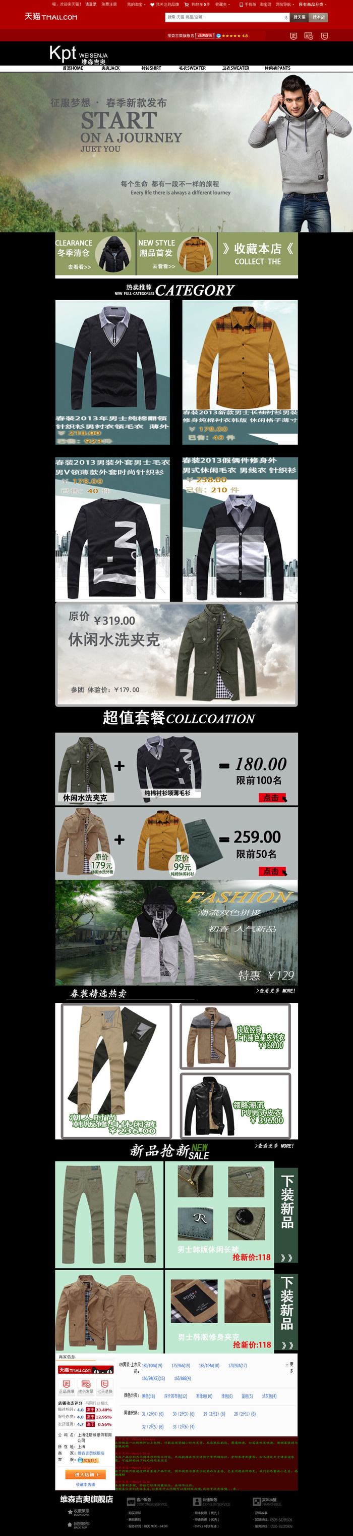 秋季男士衬衣毛衣淘宝店铺psd模板