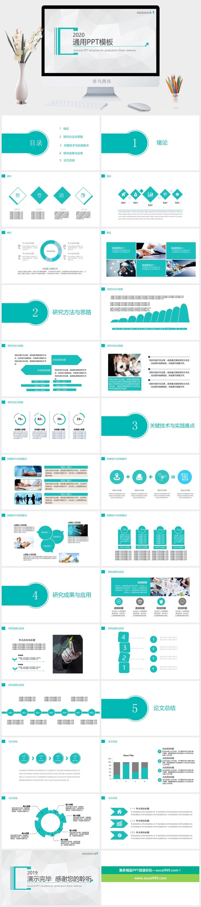 清新简约PPT模板