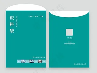 大气绿松石简约档案袋设计模板