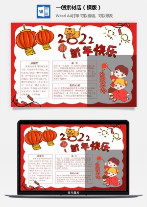 卡通2022年虎年春节新年寒假元旦手抄报素材预览图