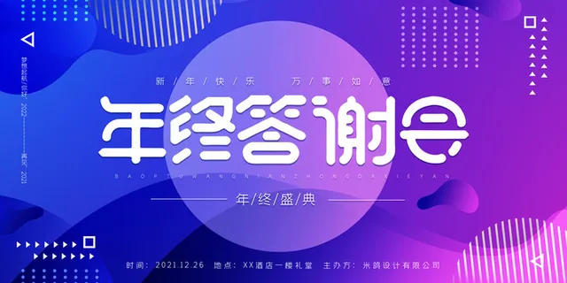 2022企业公司会议年会颁奖舞台背景图展板签到签名墙psd素材模板